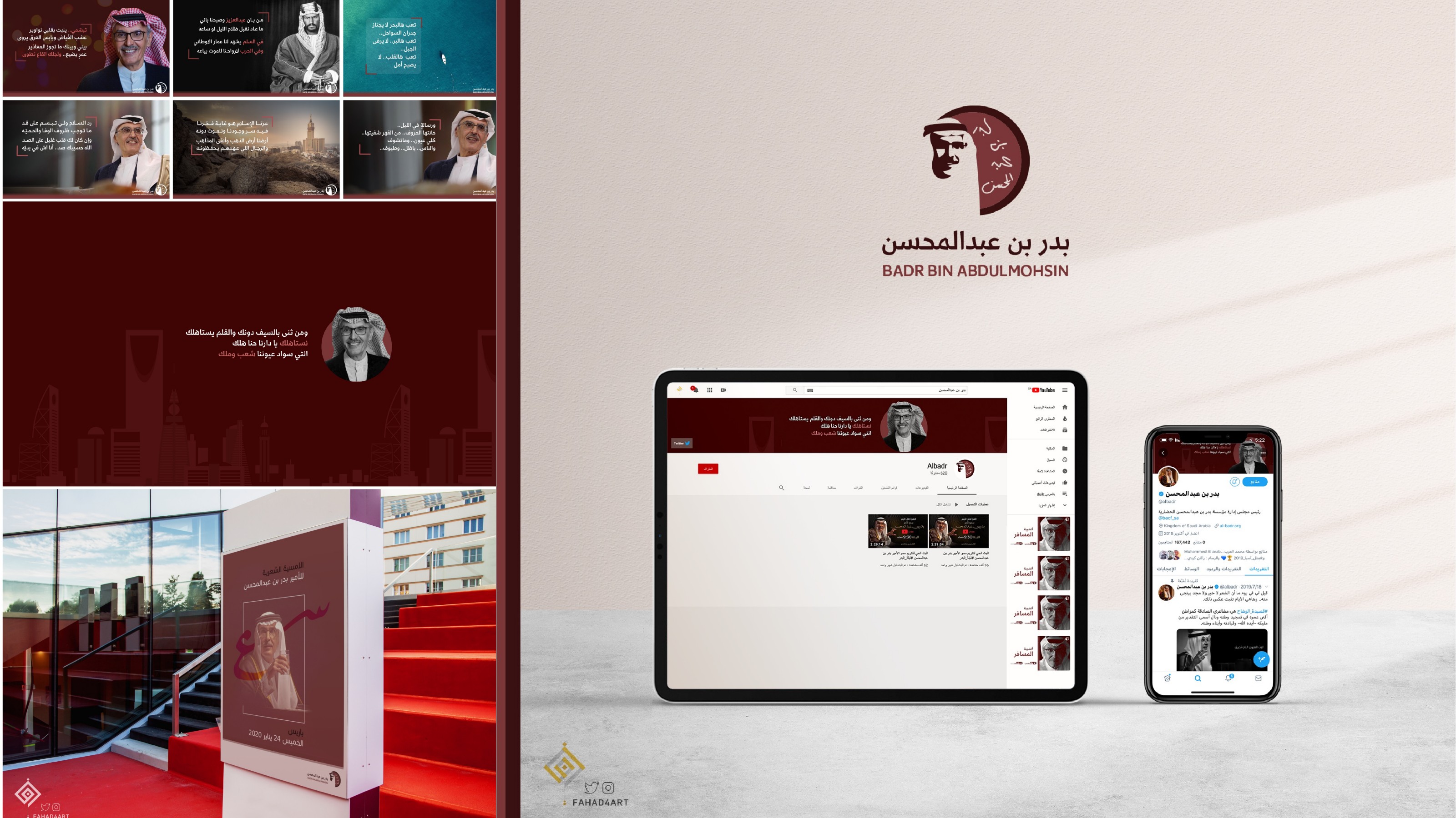 صاحب السمو الملكي الأمير بدر بن عبدالمحسن — لقطة 1