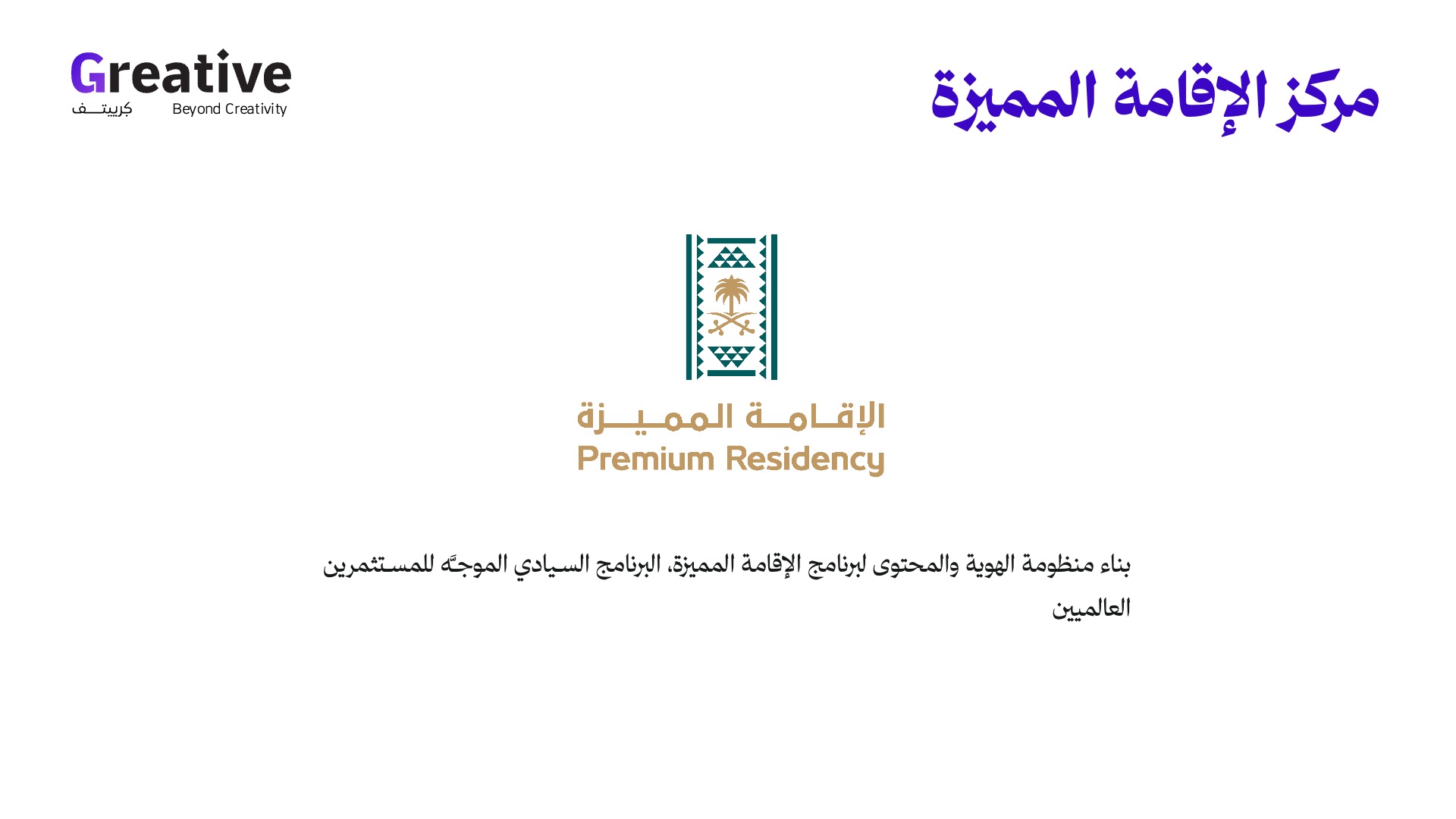 مركز الإقامة المميزة