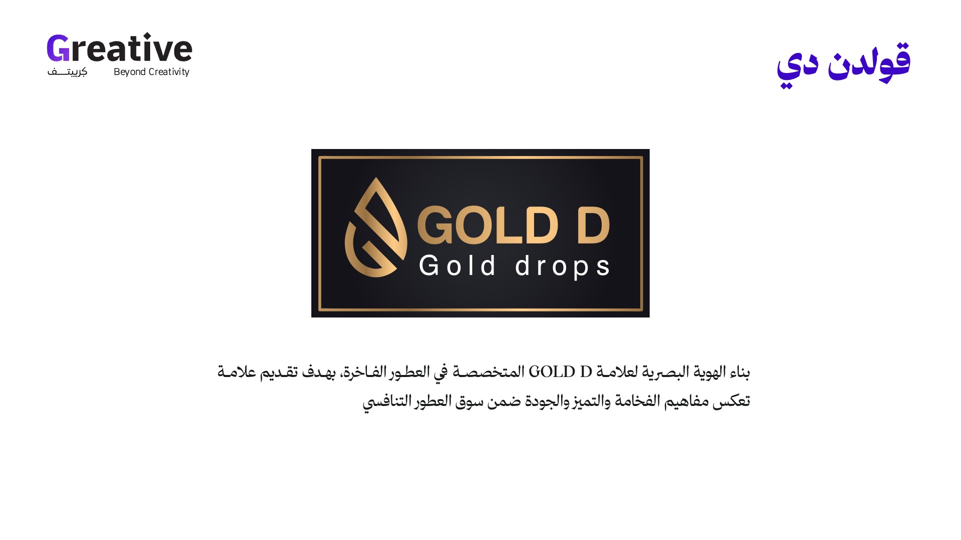 قولد دي / GOLD D